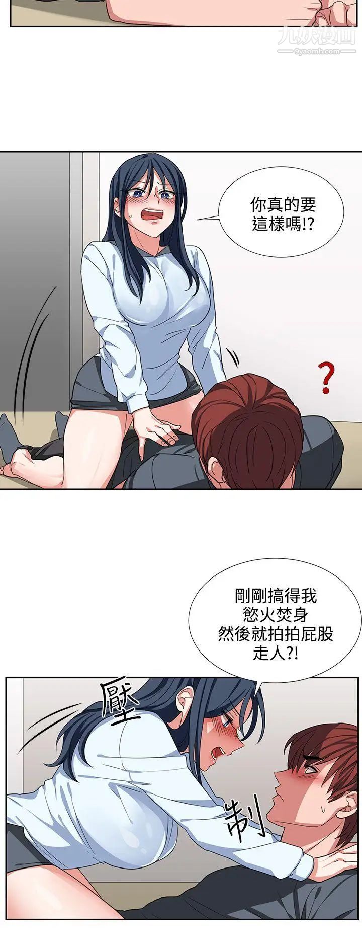 《奴家思想》漫画最新章节第4话免费下拉式在线观看章节第【20】张图片