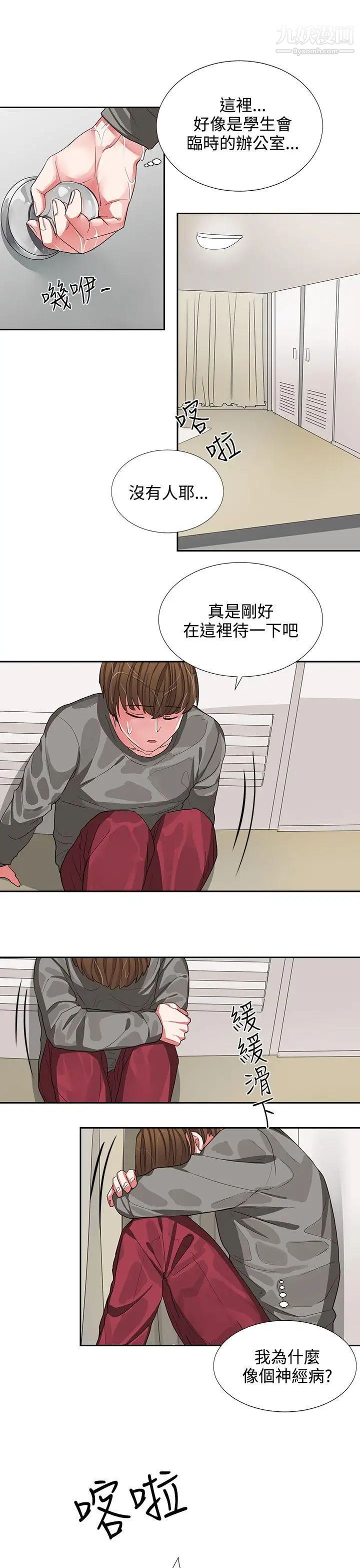 《奴家思想》漫画最新章节第4话免费下拉式在线观看章节第【17】张图片