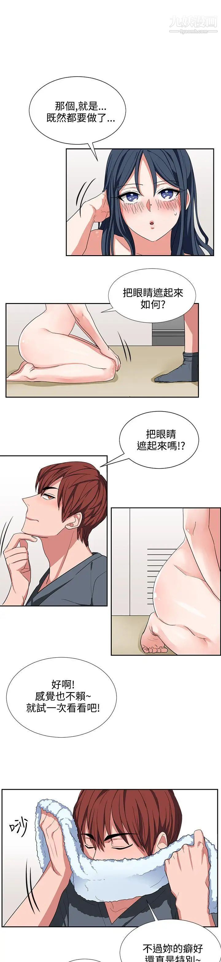 《奴家思想》漫画最新章节第5话免费下拉式在线观看章节第【11】张图片