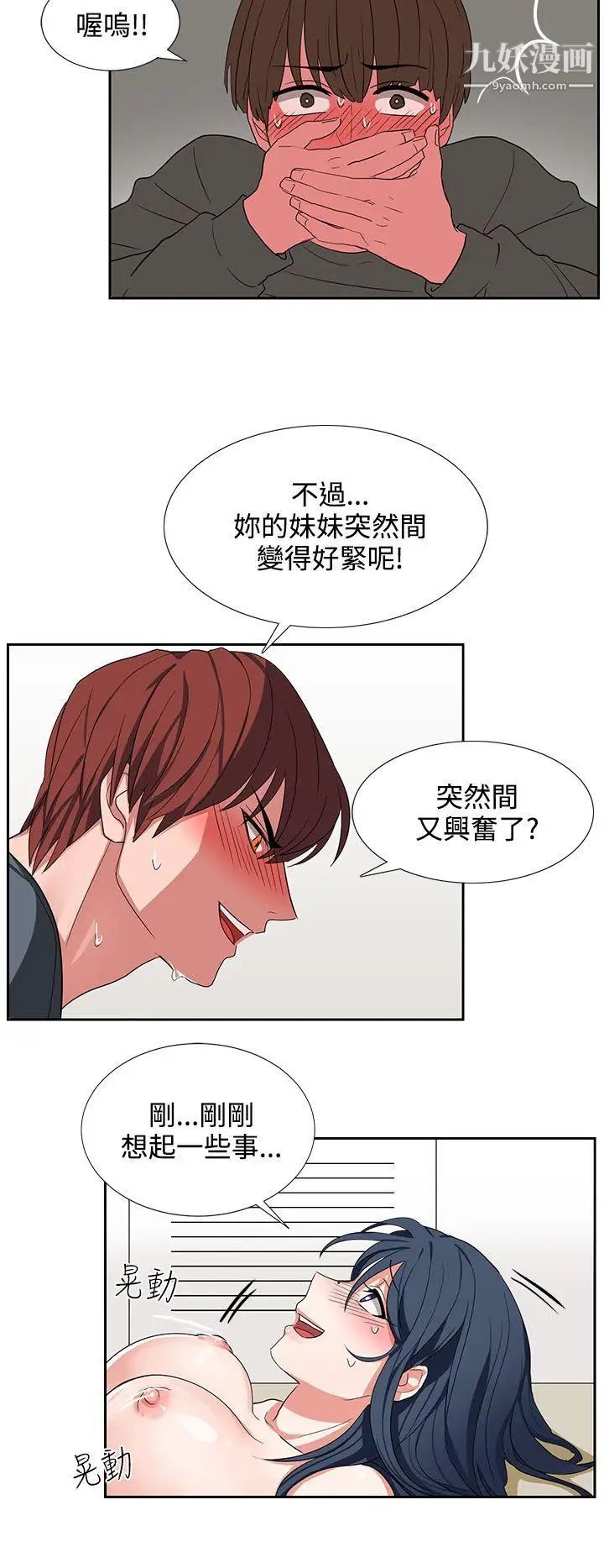 《奴家思想》漫画最新章节第5话免费下拉式在线观看章节第【6】张图片