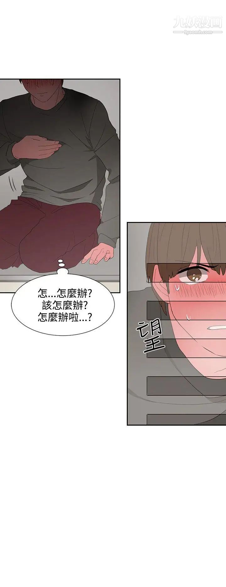 《奴家思想》漫画最新章节第5话免费下拉式在线观看章节第【4】张图片