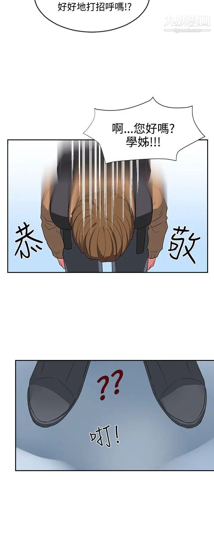 《奴家思想》漫画最新章节第6话免费下拉式在线观看章节第【24】张图片