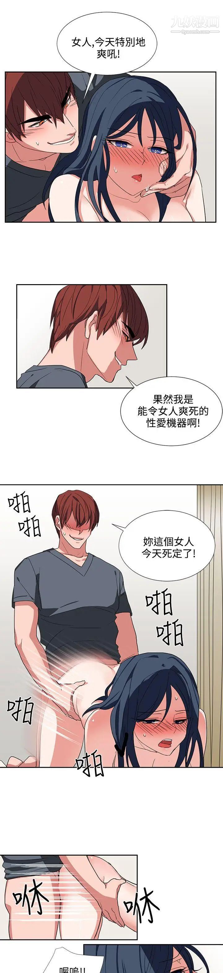 《奴家思想》漫画最新章节第6话免费下拉式在线观看章节第【15】张图片