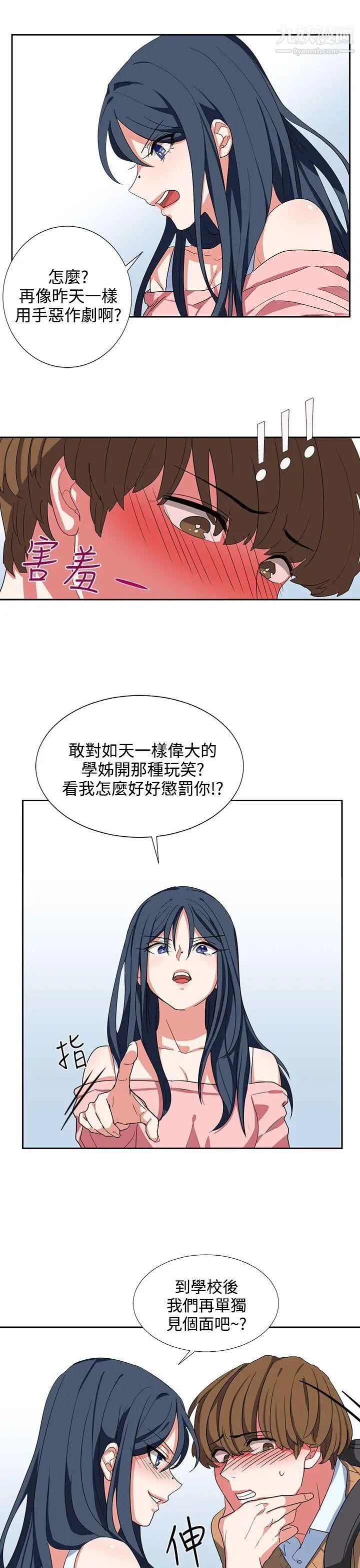 《奴家思想》漫画最新章节第6话免费下拉式在线观看章节第【25】张图片