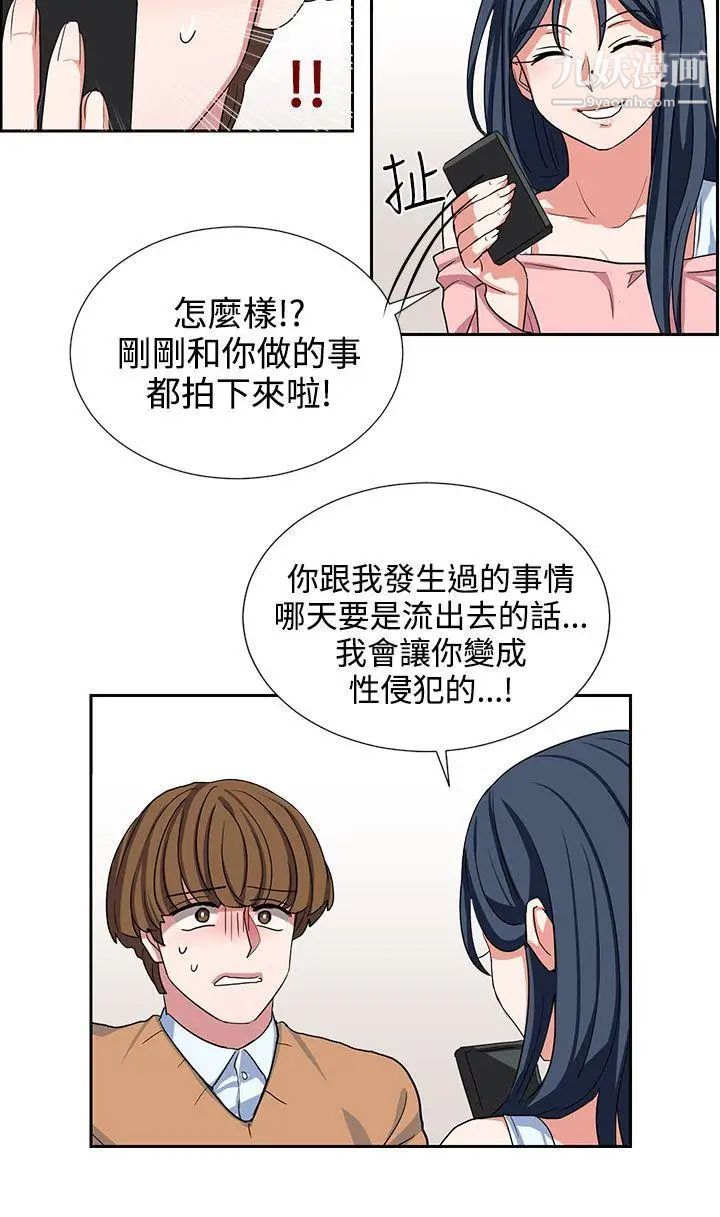 《奴家思想》漫画最新章节第9话免费下拉式在线观看章节第【14】张图片