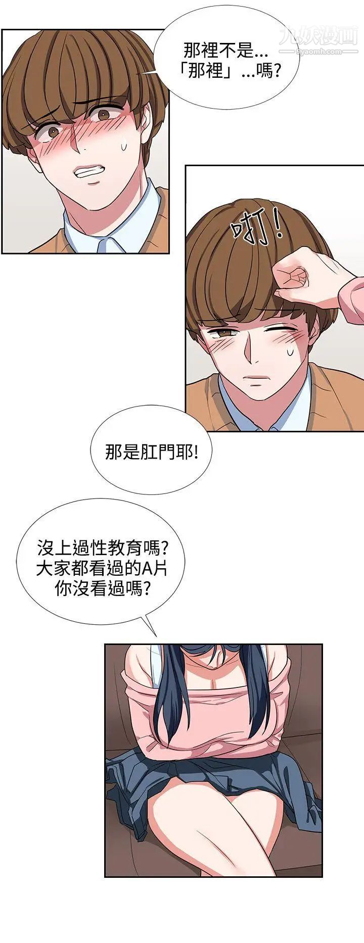 《奴家思想》漫画最新章节第9话免费下拉式在线观看章节第【2】张图片