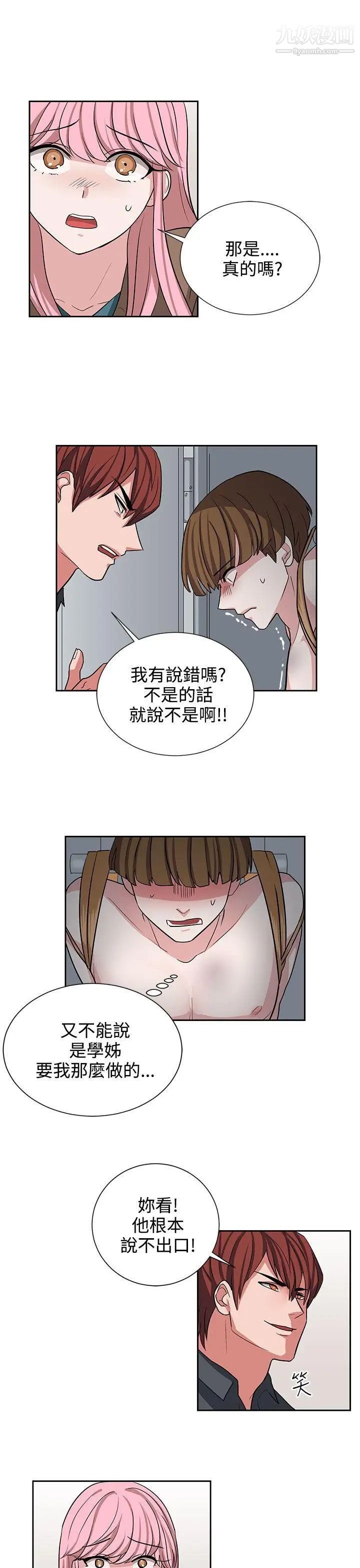 《奴家思想》漫画最新章节第12话免费下拉式在线观看章节第【13】张图片