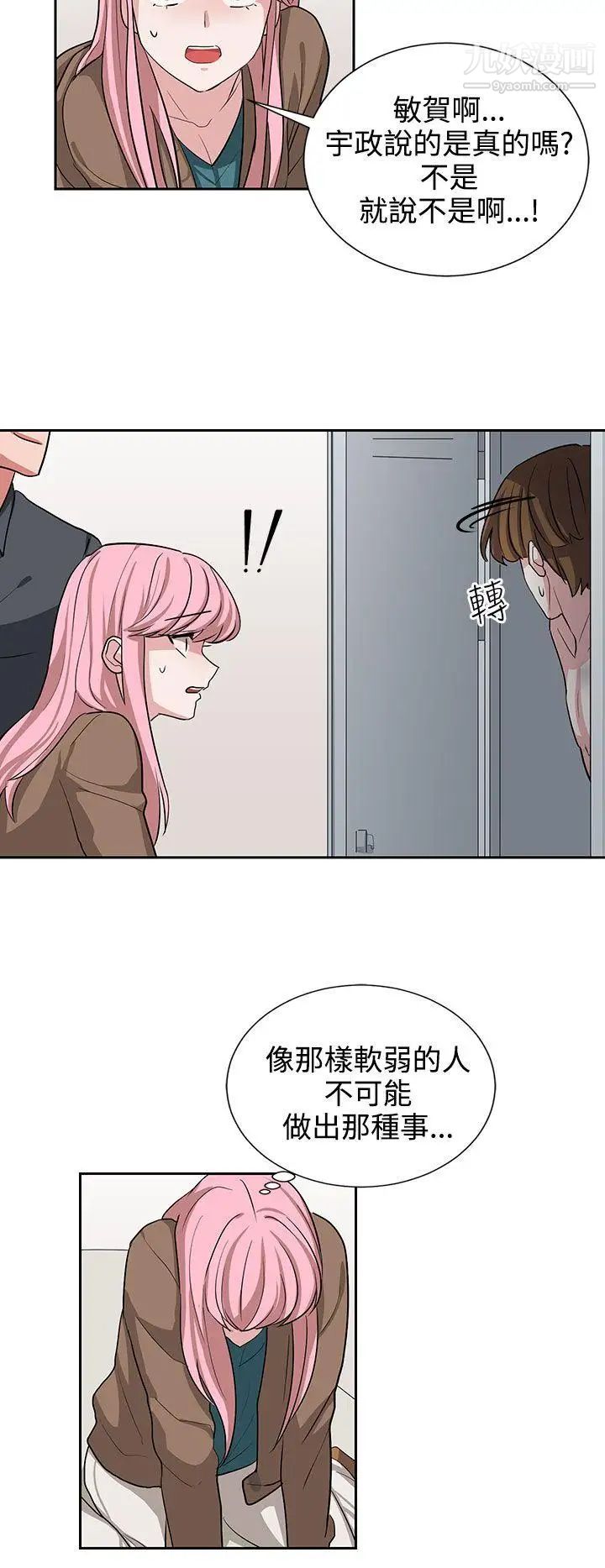 《奴家思想》漫画最新章节第12话免费下拉式在线观看章节第【14】张图片