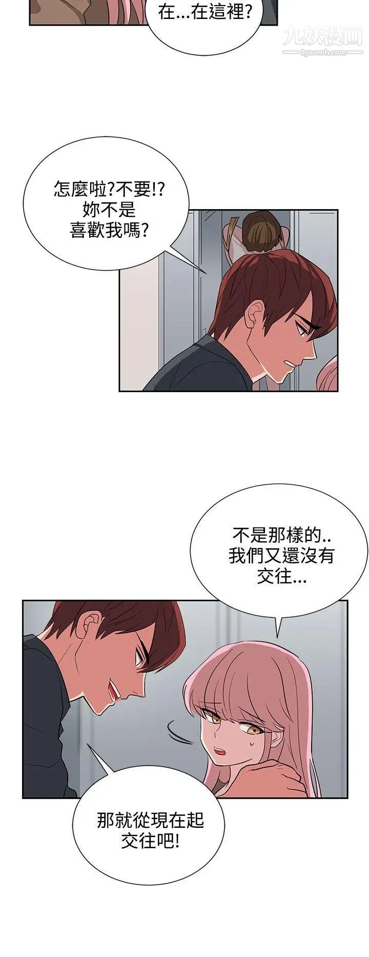 《奴家思想》漫画最新章节第12话免费下拉式在线观看章节第【18】张图片