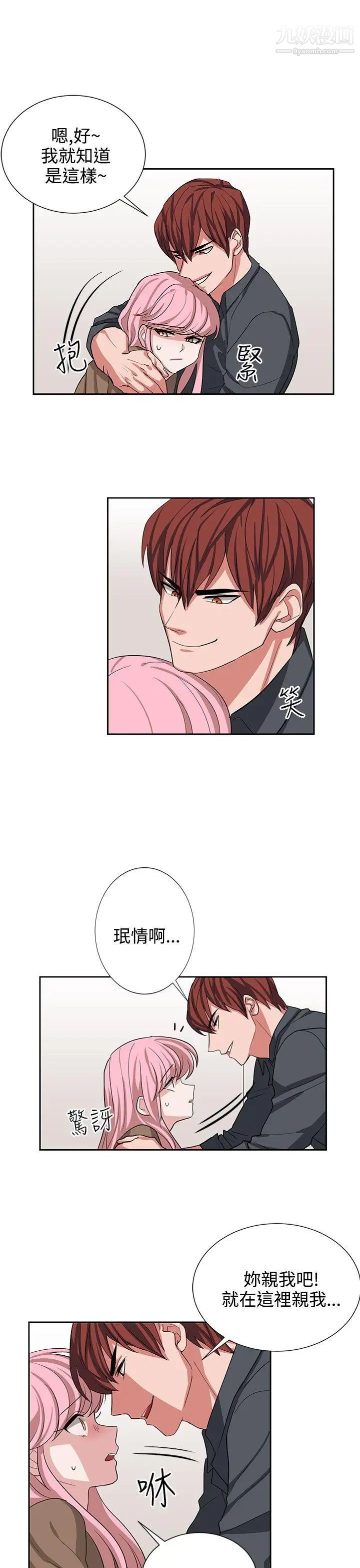 《奴家思想》漫画最新章节第12话免费下拉式在线观看章节第【17】张图片