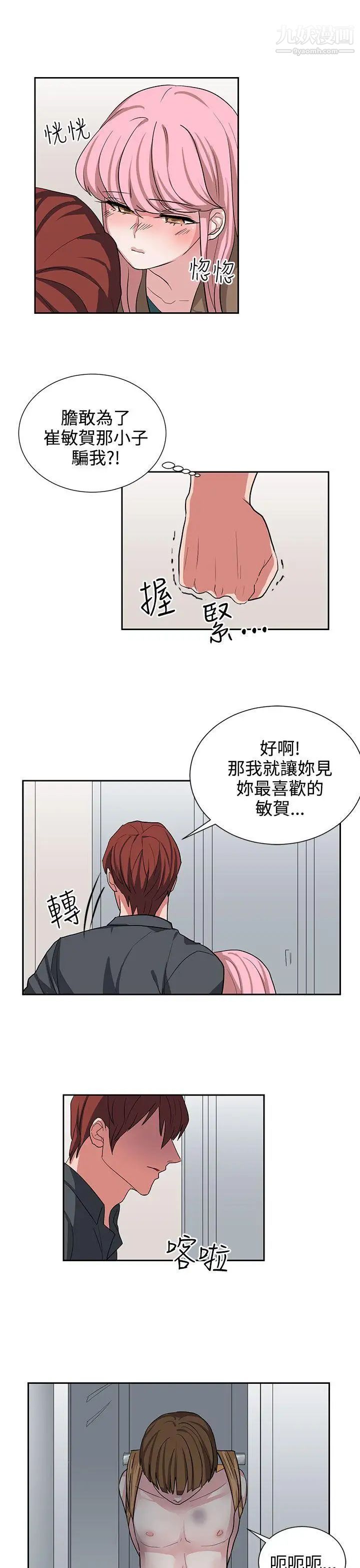 《奴家思想》漫画最新章节第12话免费下拉式在线观看章节第【7】张图片