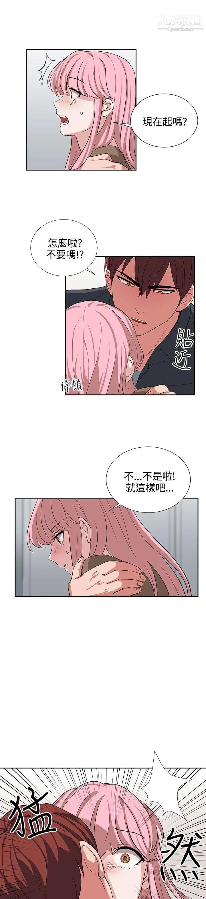 《奴家思想》漫画最新章节第12话免费下拉式在线观看章节第【19】张图片