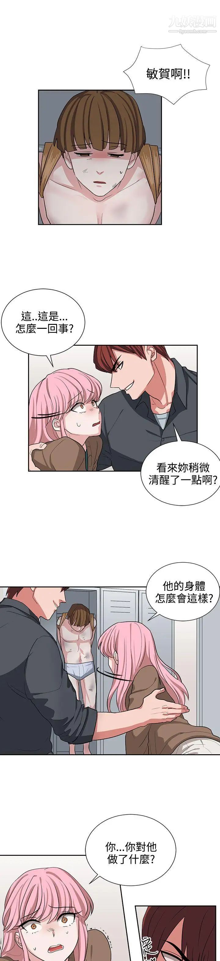 《奴家思想》漫画最新章节第12话免费下拉式在线观看章节第【9】张图片