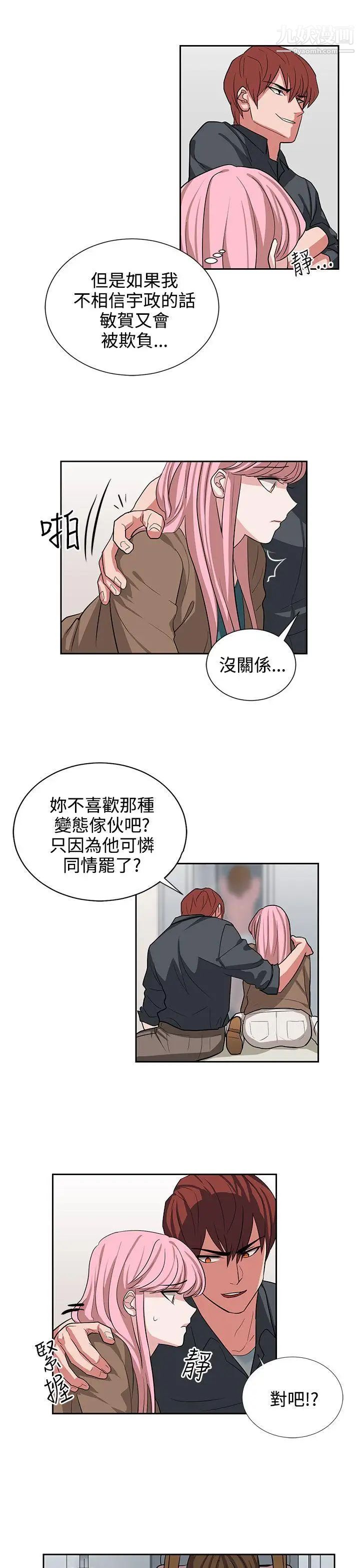 《奴家思想》漫画最新章节第12话免费下拉式在线观看章节第【15】张图片