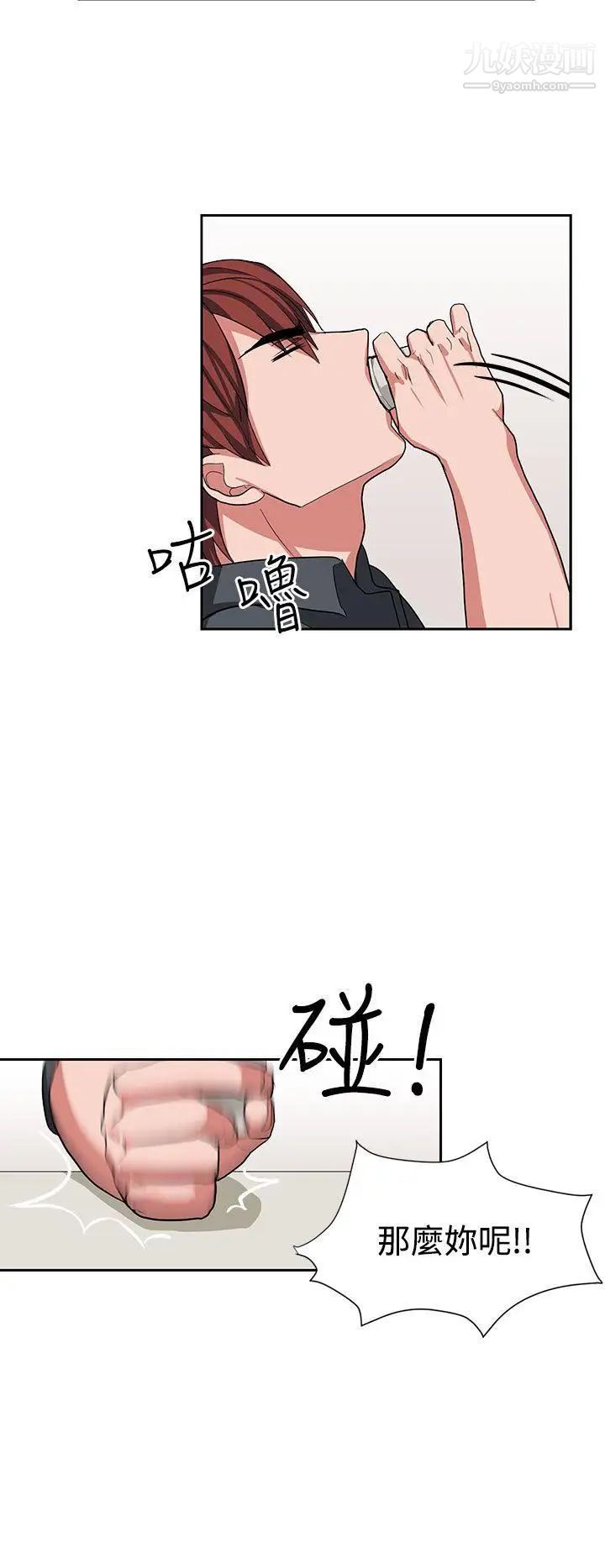 《奴家思想》漫画最新章节第14话免费下拉式在线观看章节第【4】张图片