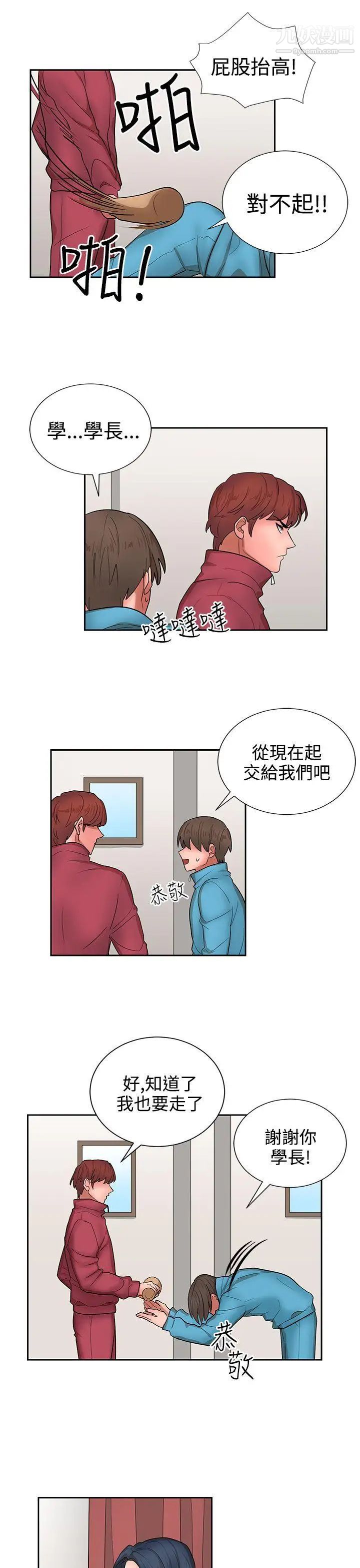 《奴家思想》漫画最新章节第14话免费下拉式在线观看章节第【21】张图片