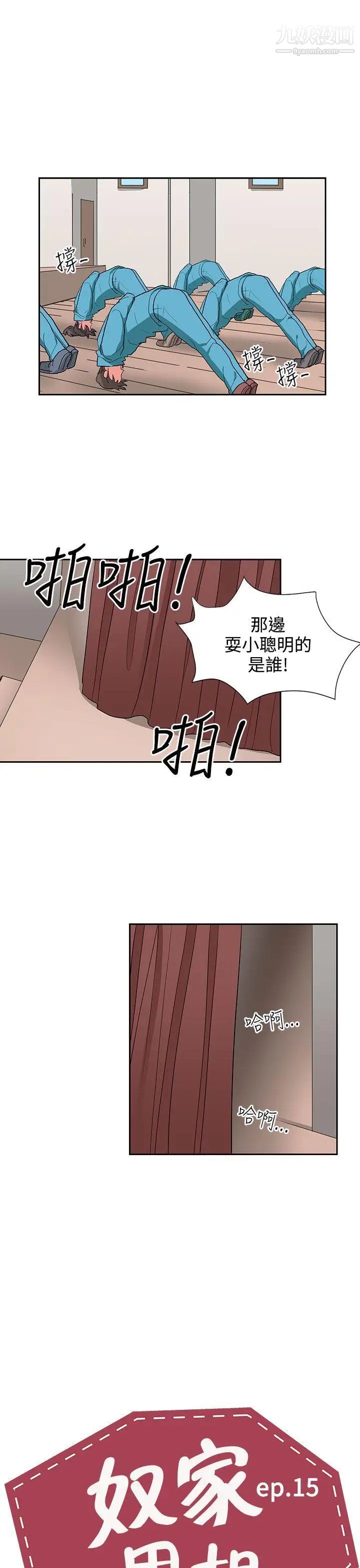 《奴家思想》漫画最新章节第15话免费下拉式在线观看章节第【1】张图片