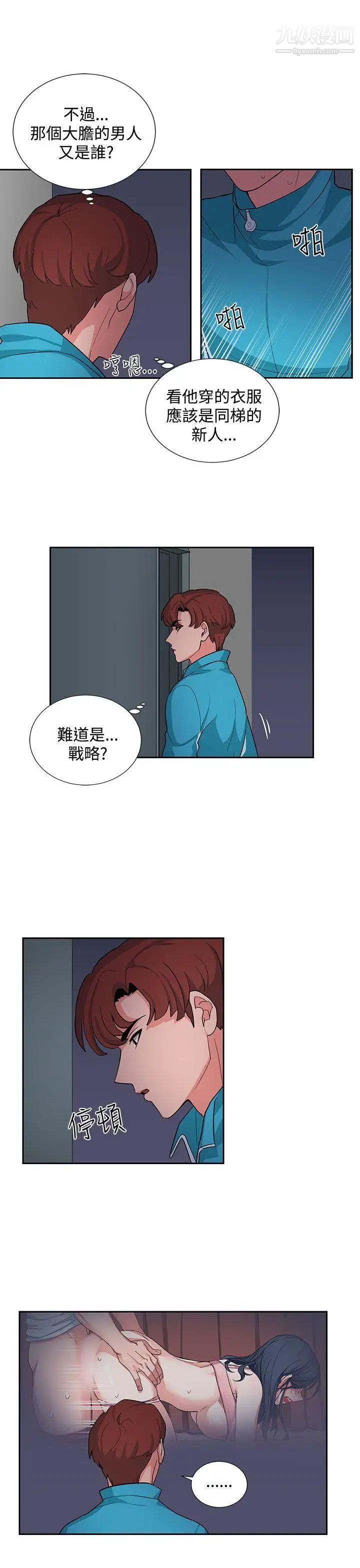 《奴家思想》漫画最新章节第17话免费下拉式在线观看章节第【5】张图片