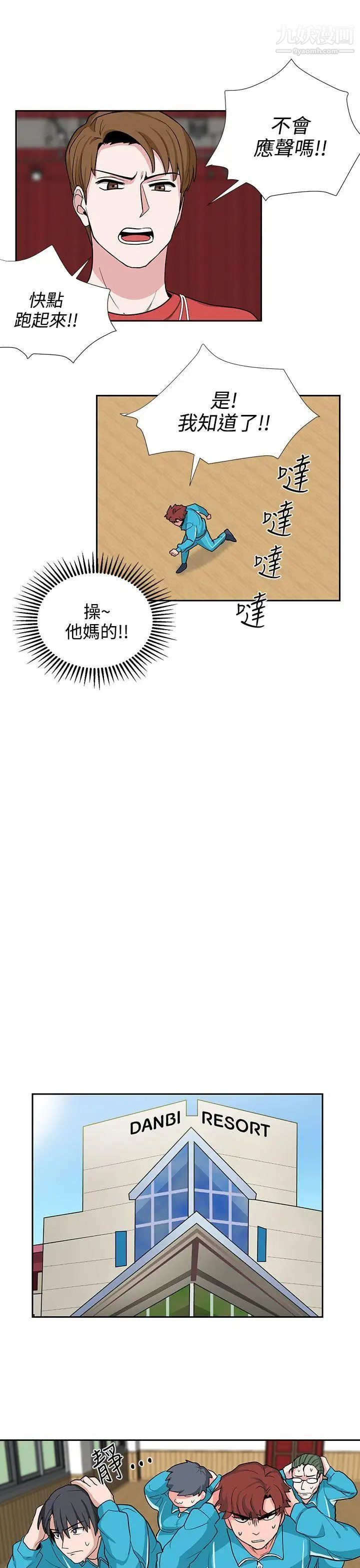 《奴家思想》漫画最新章节第18话免费下拉式在线观看章节第【9】张图片