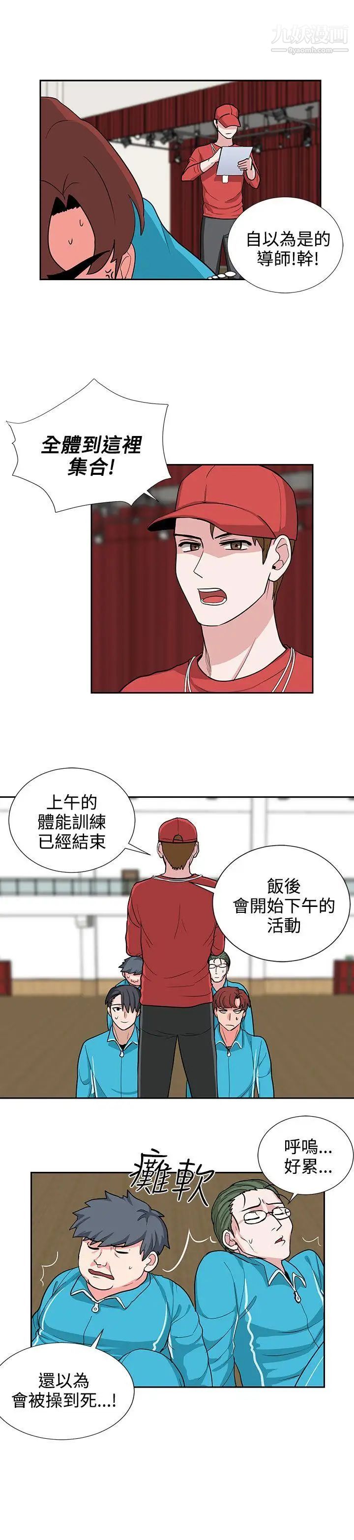 《奴家思想》漫画最新章节第18话免费下拉式在线观看章节第【11】张图片