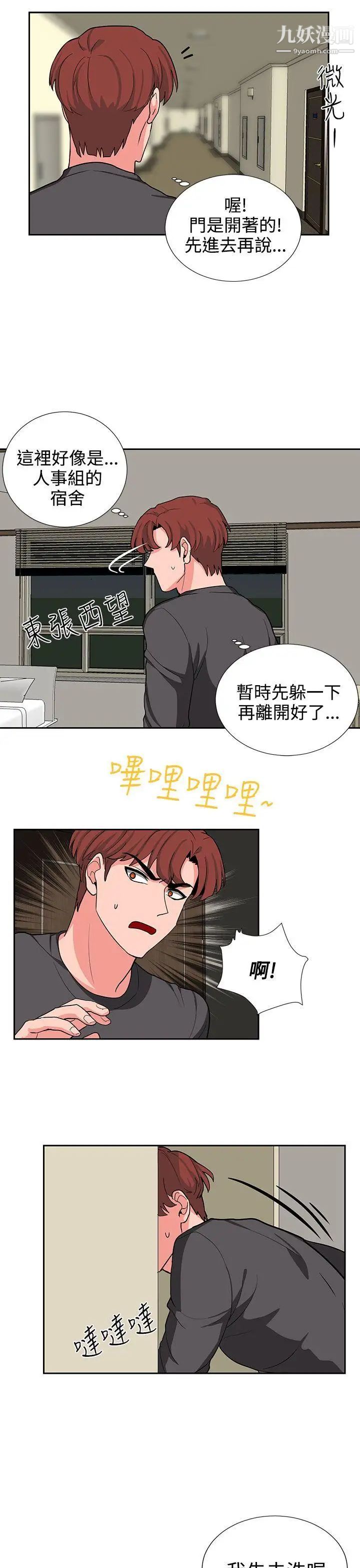 《奴家思想》漫画最新章节第18话免费下拉式在线观看章节第【19】张图片