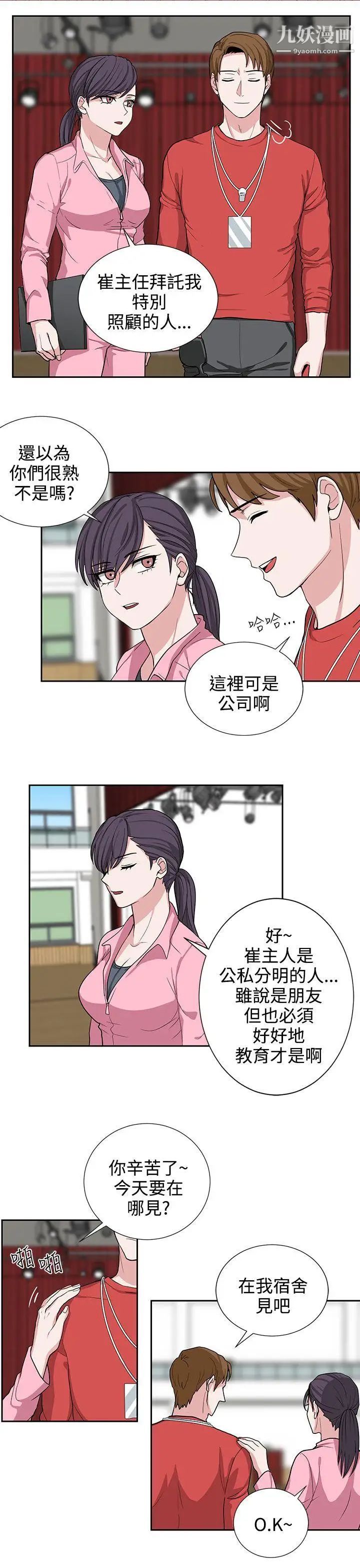 《奴家思想》漫画最新章节第18话免费下拉式在线观看章节第【5】张图片