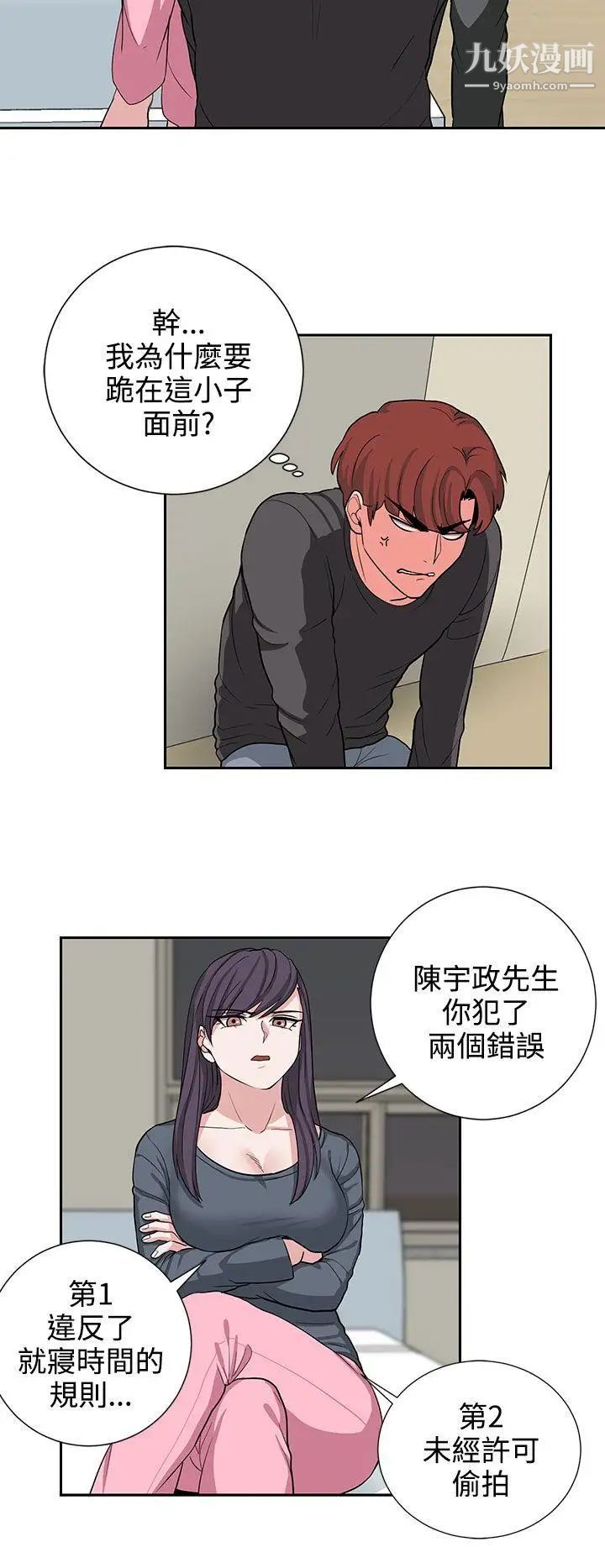 《奴家思想》漫画最新章节第19话免费下拉式在线观看章节第【18】张图片