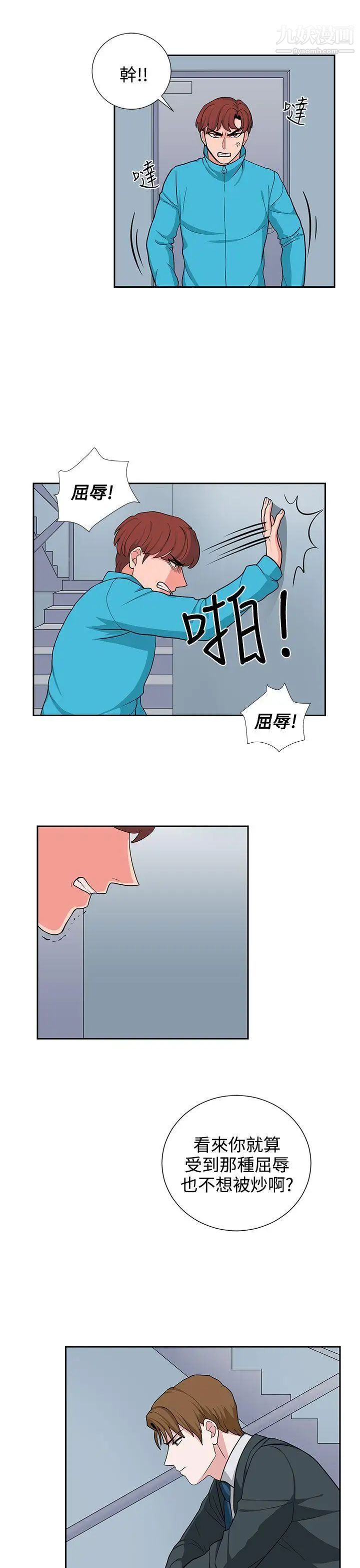 《奴家思想》漫画最新章节第20话免费下拉式在线观看章节第【9】张图片