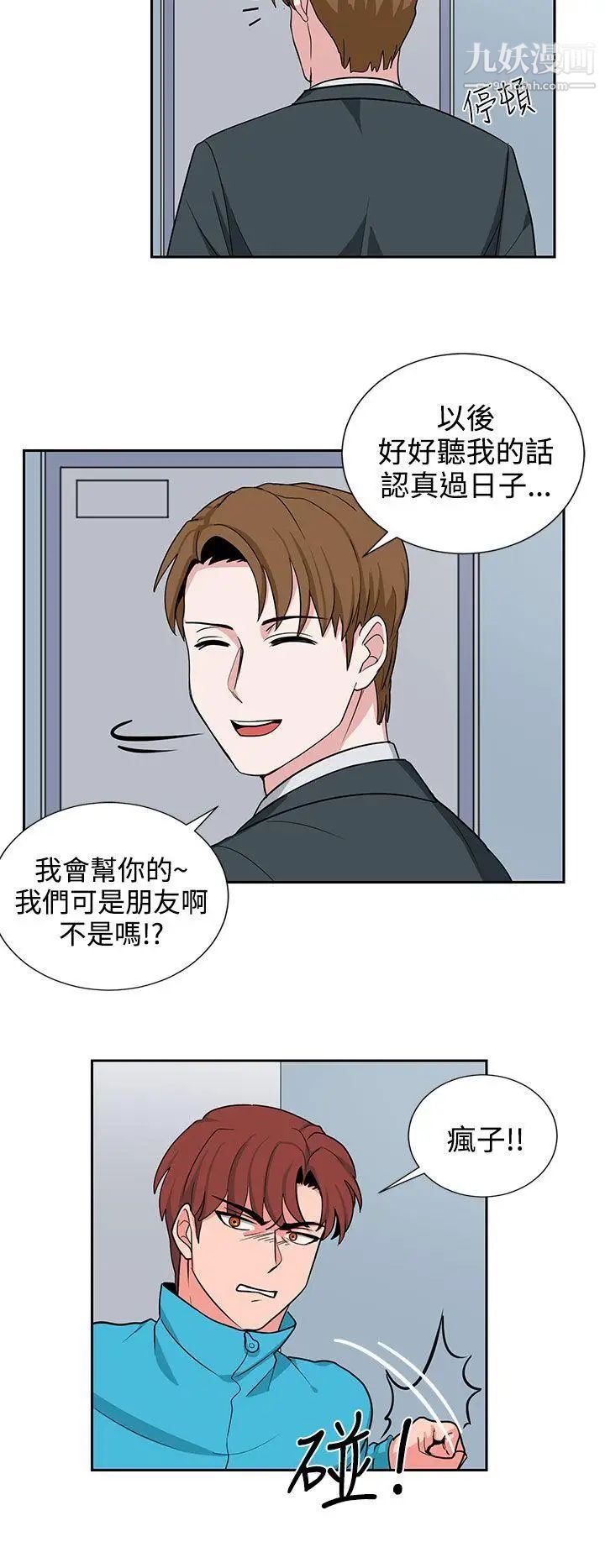 《奴家思想》漫画最新章节第20话免费下拉式在线观看章节第【12】张图片