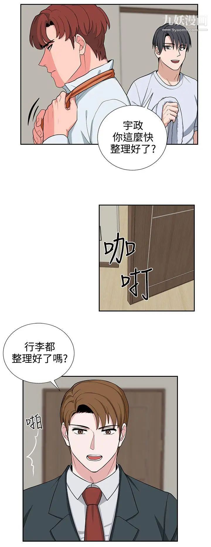 《奴家思想》漫画最新章节第20话免费下拉式在线观看章节第【14】张图片