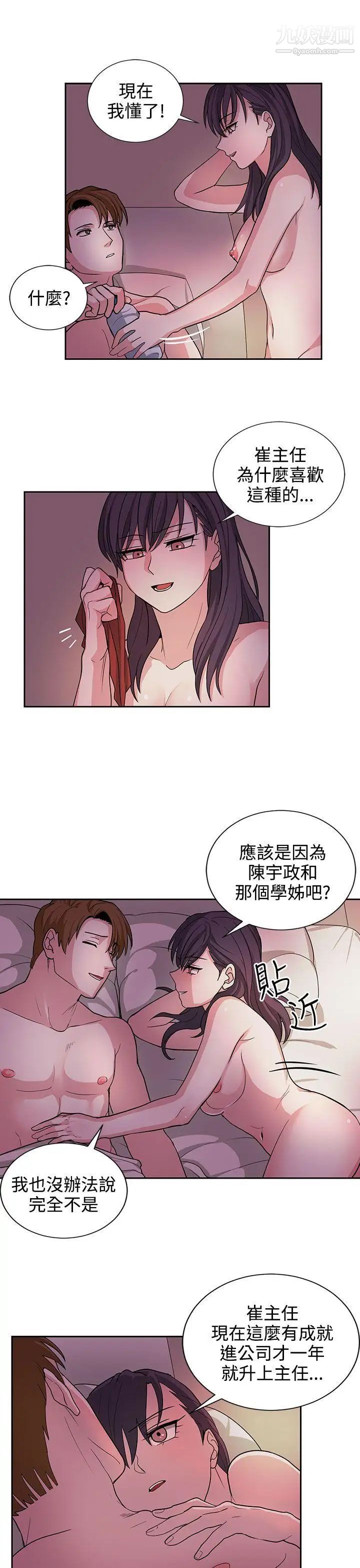 《奴家思想》漫画最新章节第21话免费下拉式在线观看章节第【9】张图片