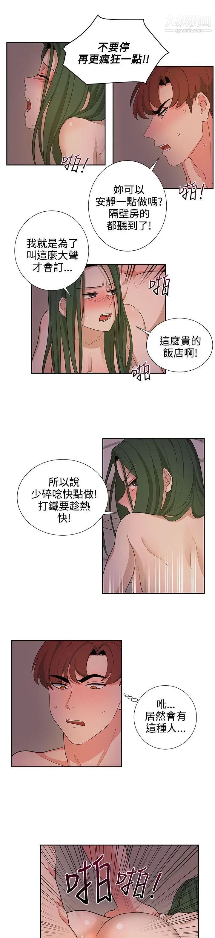 《奴家思想》漫画最新章节第23话免费下拉式在线观看章节第【9】张图片