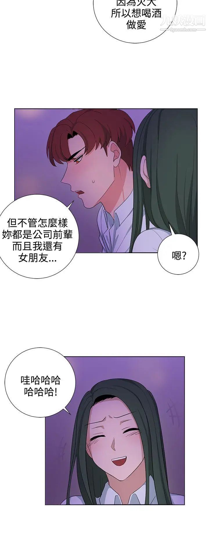 《奴家思想》漫画最新章节第23话免费下拉式在线观看章节第【2】张图片