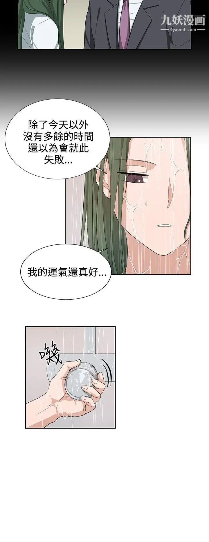 《奴家思想》漫画最新章节第23话免费下拉式在线观看章节第【14】张图片