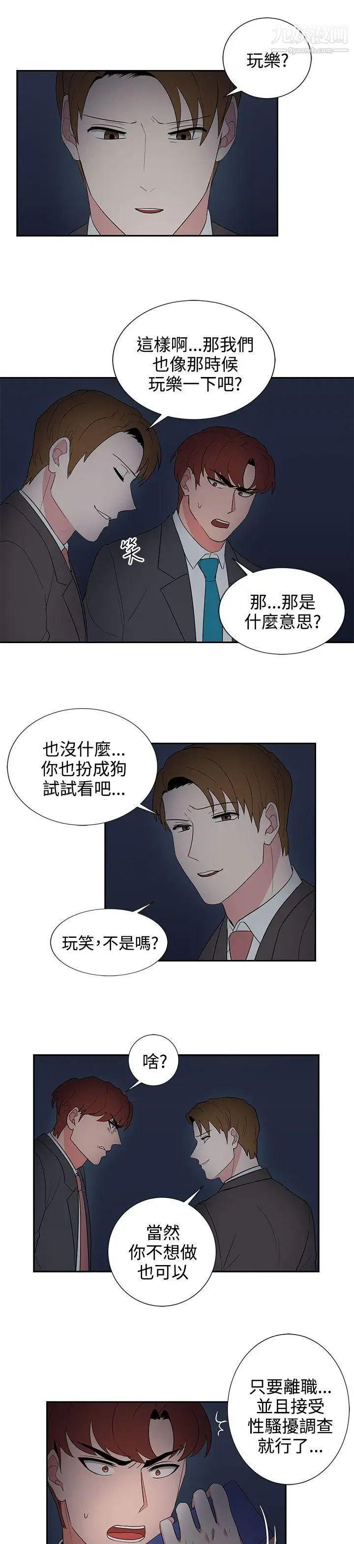 《奴家思想》漫画最新章节第24话免费下拉式在线观看章节第【17】张图片