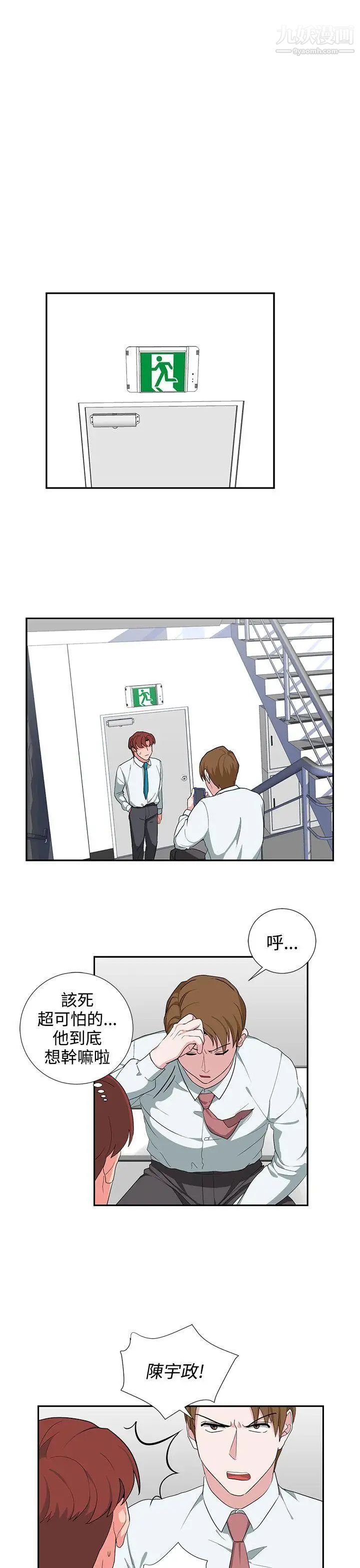 《奴家思想》漫画最新章节第24话免费下拉式在线观看章节第【5】张图片