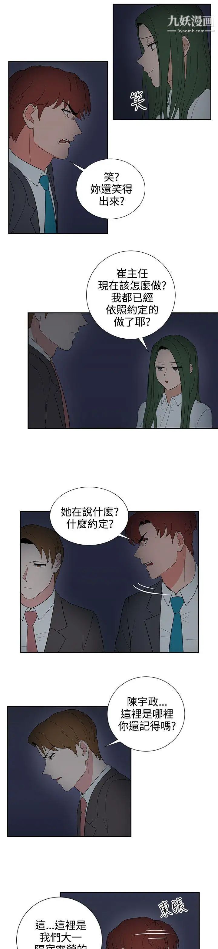 《奴家思想》漫画最新章节第24话免费下拉式在线观看章节第【15】张图片