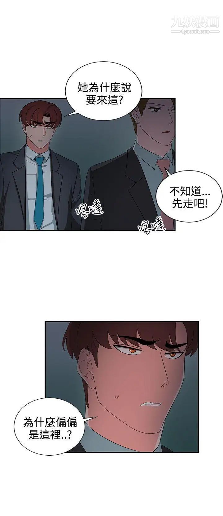 《奴家思想》漫画最新章节第24话免费下拉式在线观看章节第【12】张图片