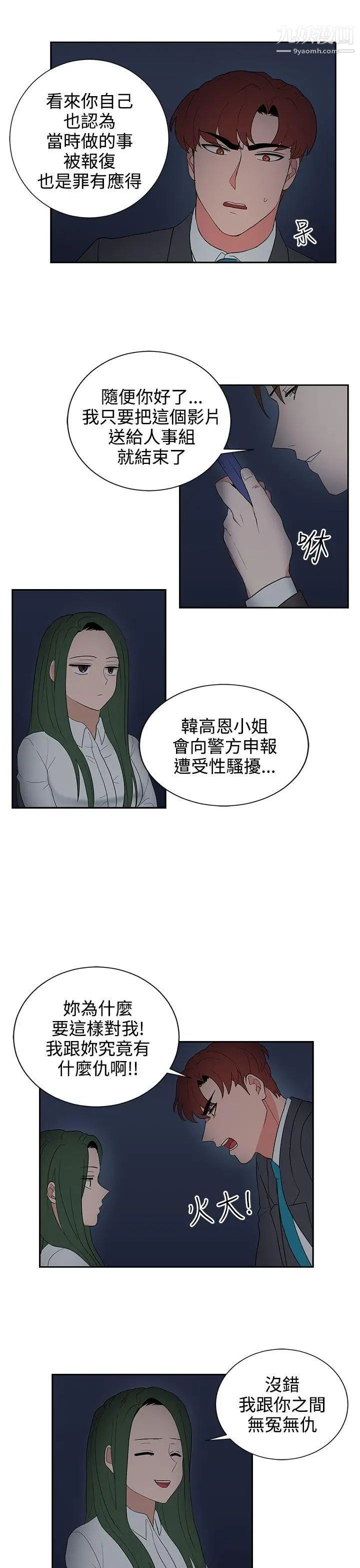 《奴家思想》漫画最新章节第24话免费下拉式在线观看章节第【19】张图片