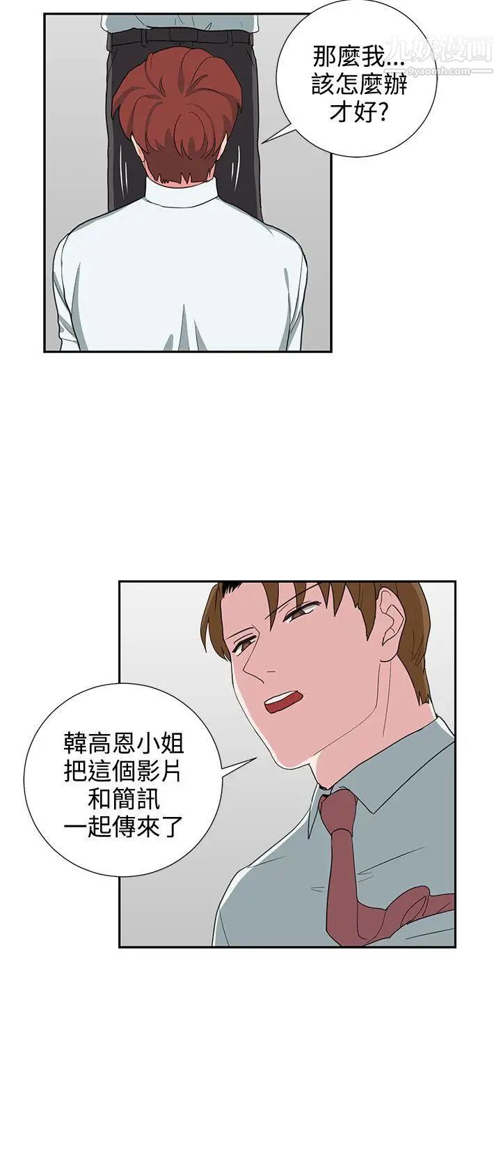 《奴家思想》漫画最新章节第24话免费下拉式在线观看章节第【10】张图片