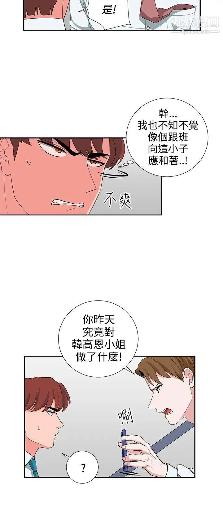 《奴家思想》漫画最新章节第24话免费下拉式在线观看章节第【6】张图片