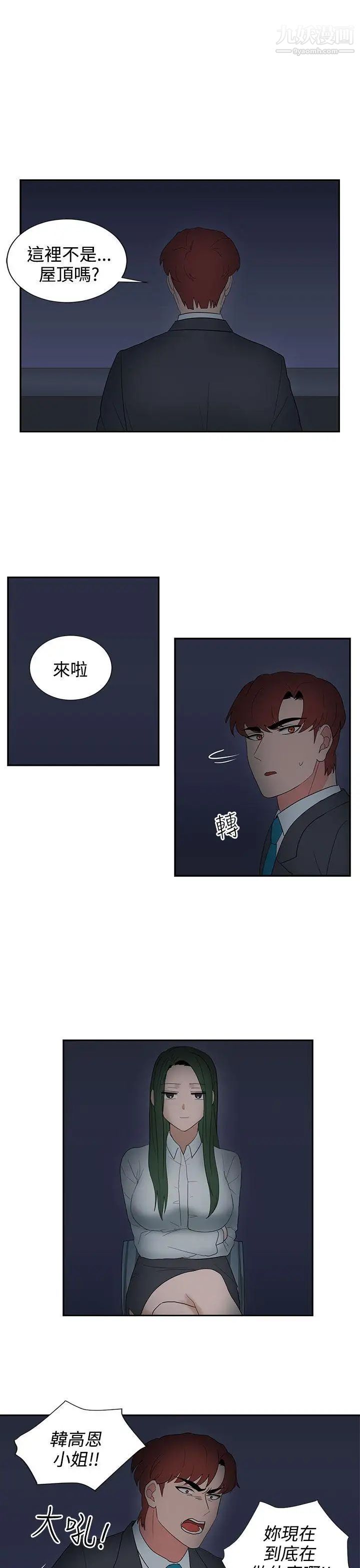 《奴家思想》漫画最新章节第24话免费下拉式在线观看章节第【13】张图片