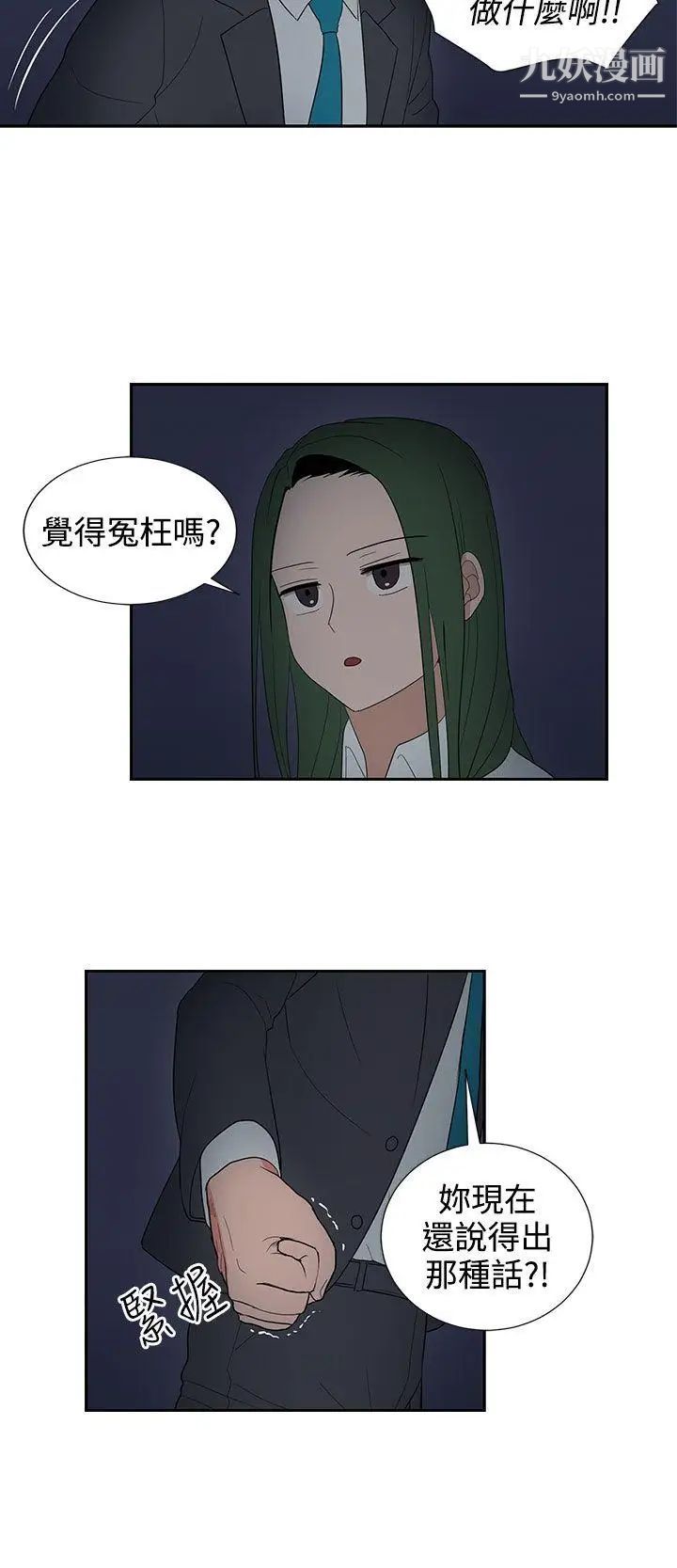 《奴家思想》漫画最新章节第24话免费下拉式在线观看章节第【14】张图片