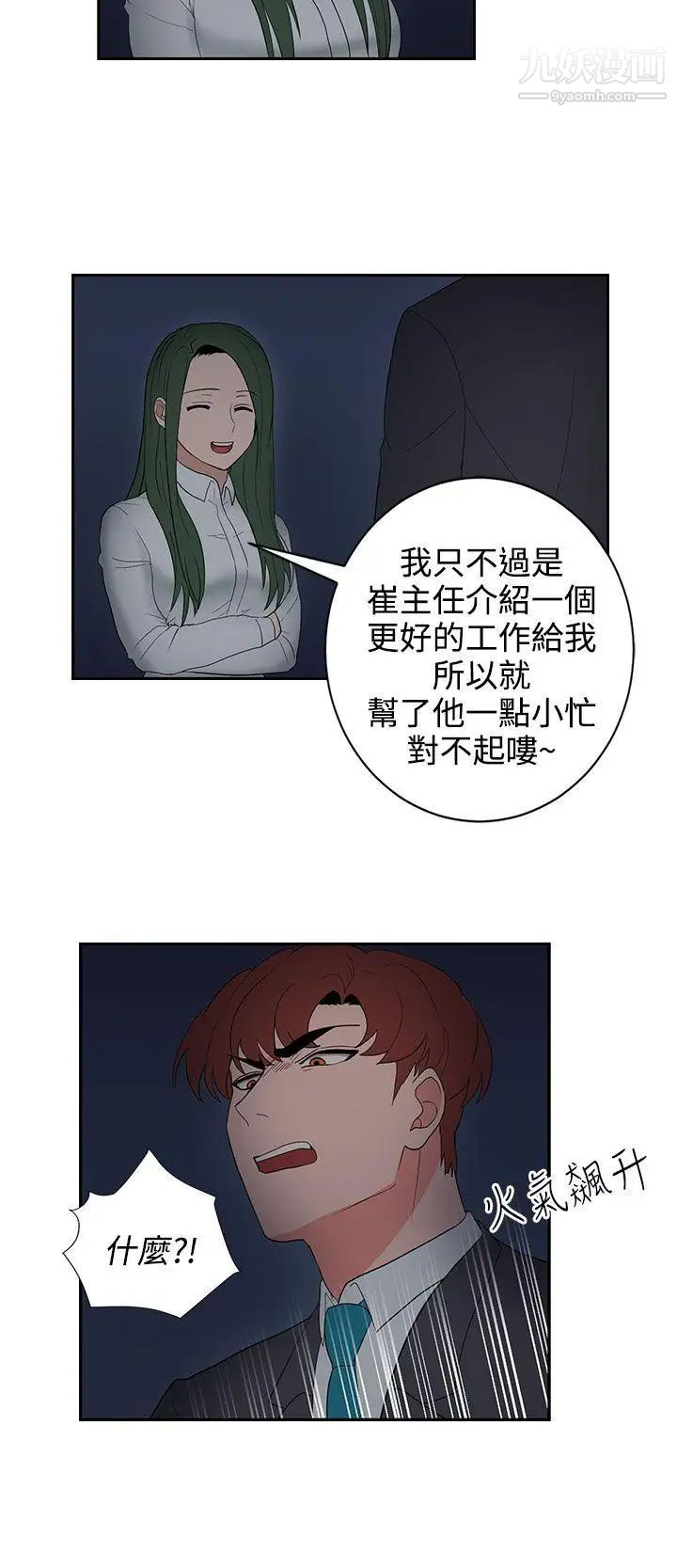 《奴家思想》漫画最新章节第24话免费下拉式在线观看章节第【20】张图片