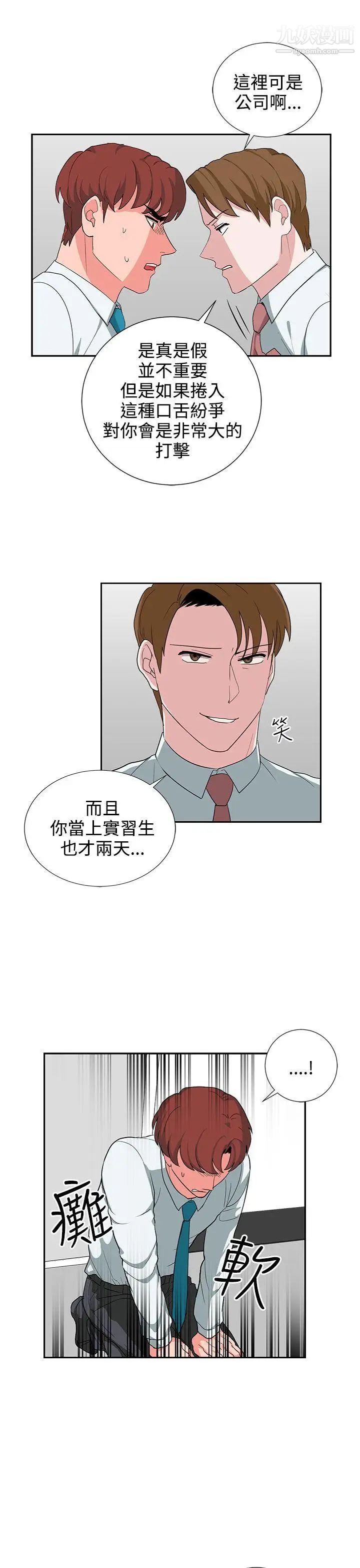 《奴家思想》漫画最新章节第24话免费下拉式在线观看章节第【9】张图片