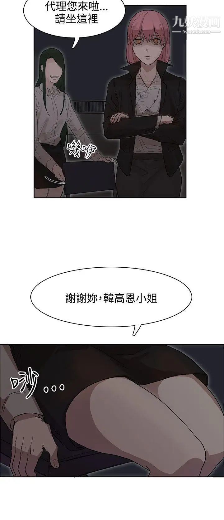 《奴家思想》漫画最新章节第25话免费下拉式在线观看章节第【6】张图片