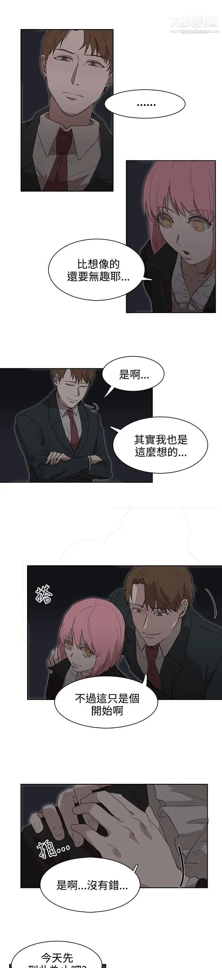 《奴家思想》漫画最新章节第25话免费下拉式在线观看章节第【17】张图片