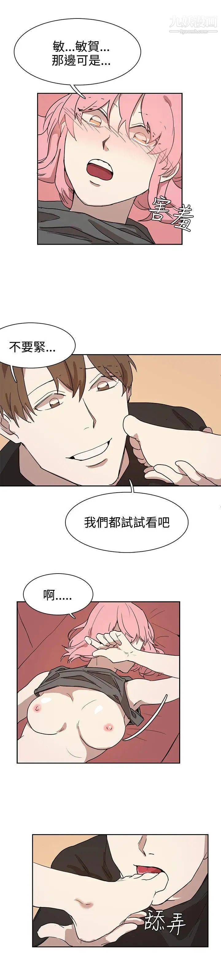 《奴家思想》漫画最新章节第26话免费下拉式在线观看章节第【13】张图片