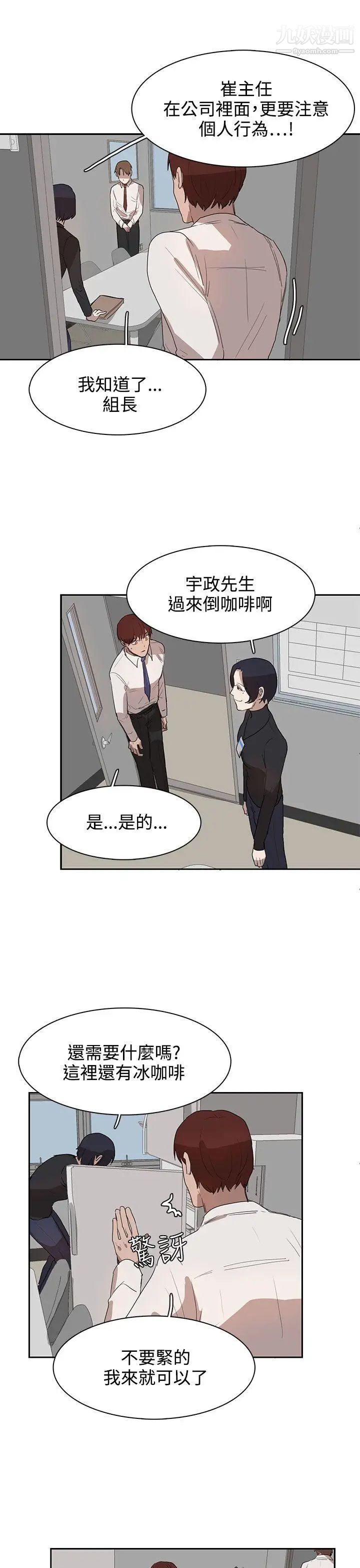 《奴家思想》漫画最新章节第27话免费下拉式在线观看章节第【23】张图片