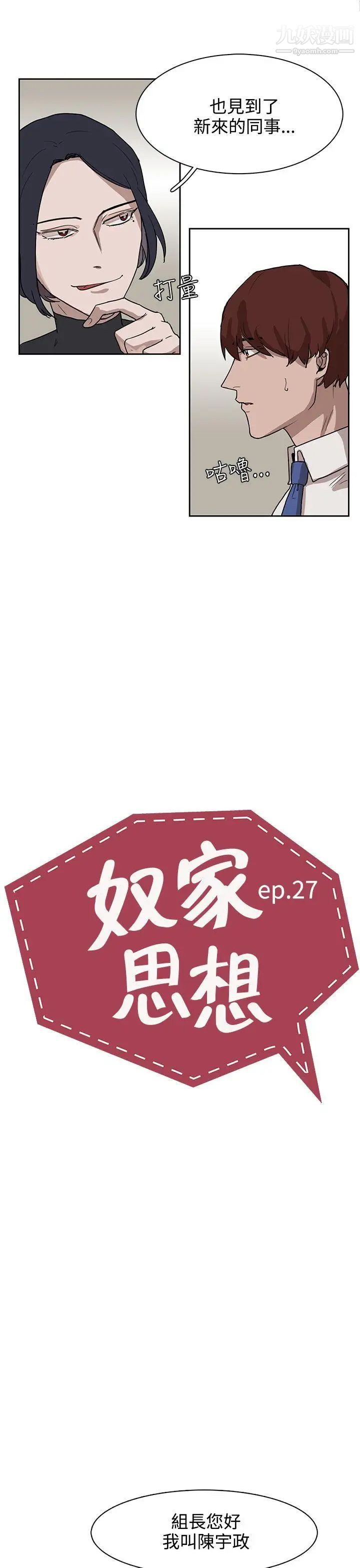 《奴家思想》漫画最新章节第27话免费下拉式在线观看章节第【3】张图片